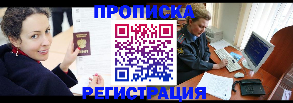 временная регистрация недорого в Ельне