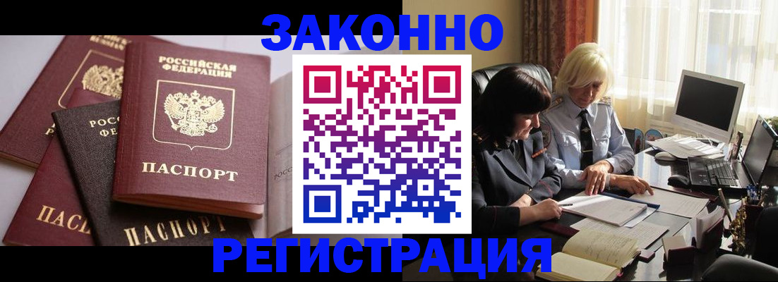 купить прописку в Ельне