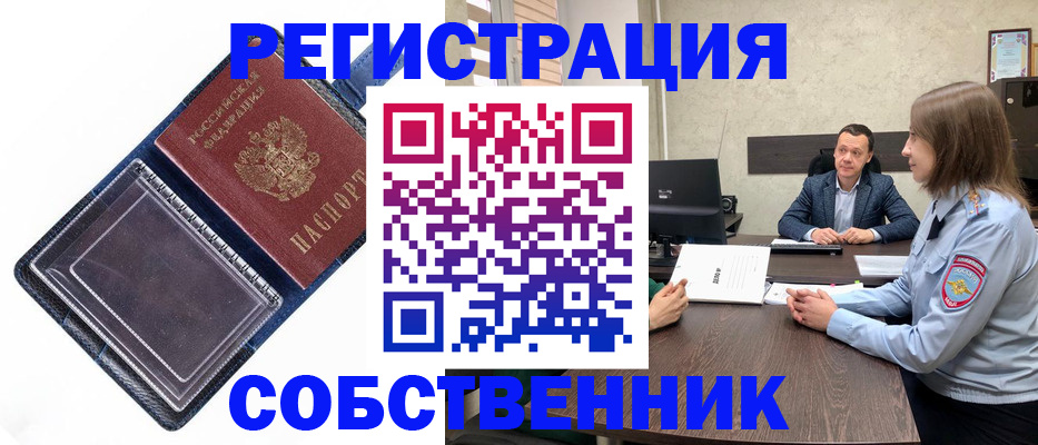 временная регистрация в Ельне